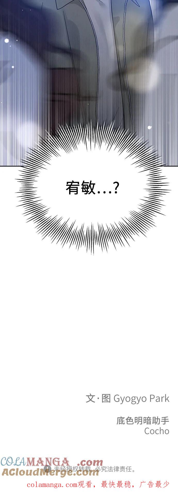 《利己恋爱论》第17话 第70页