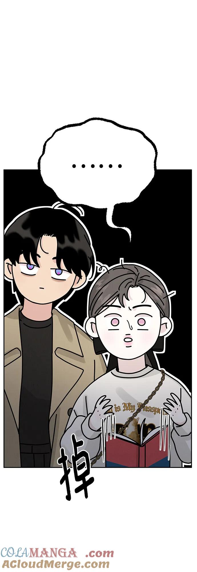 《利己恋爱论》第17话 第10页
