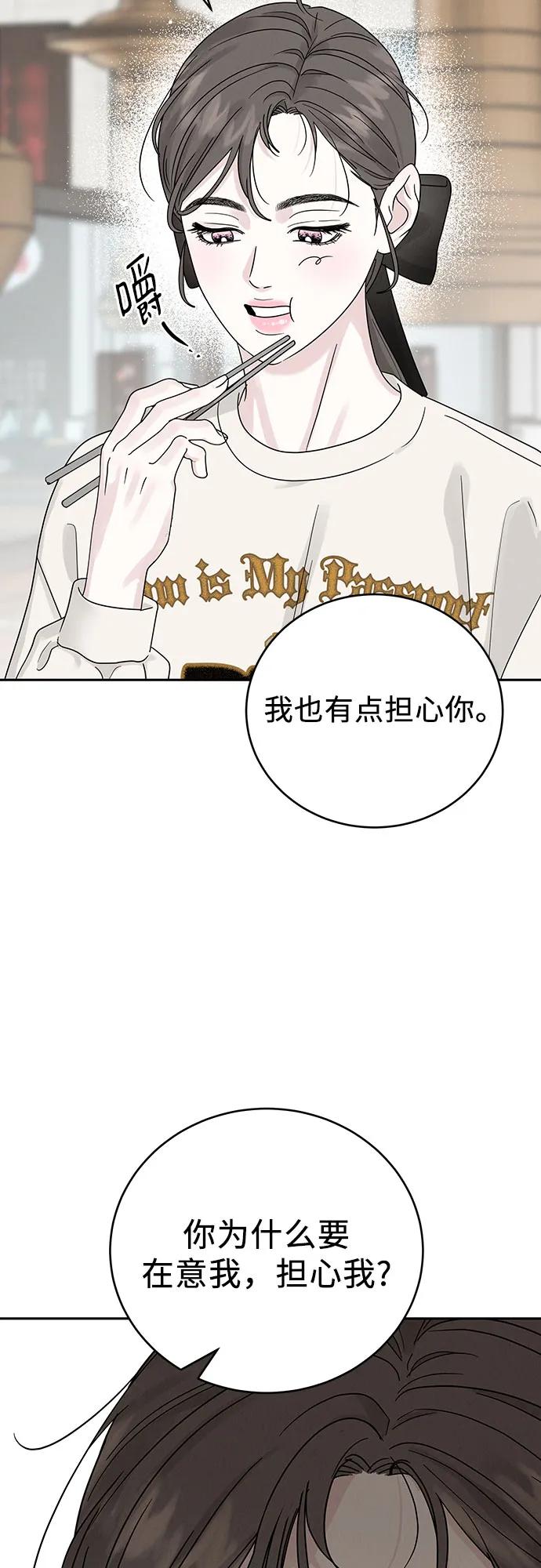 《利己恋爱论》第17话 第23页