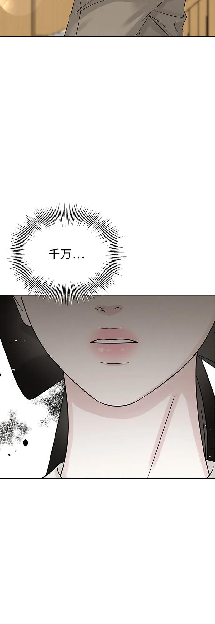 《利己恋爱论》第17话 第5页