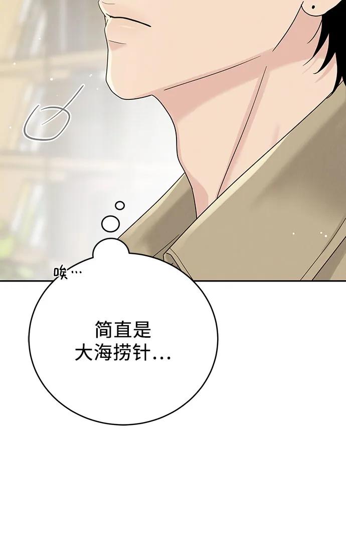 《利己恋爱论》第17话 第14页