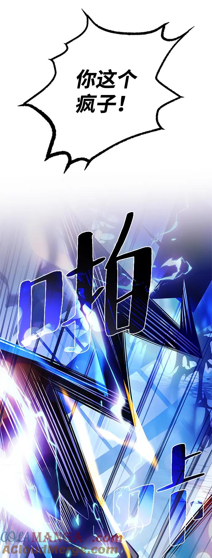 《反派绝杀》第175话 第76页