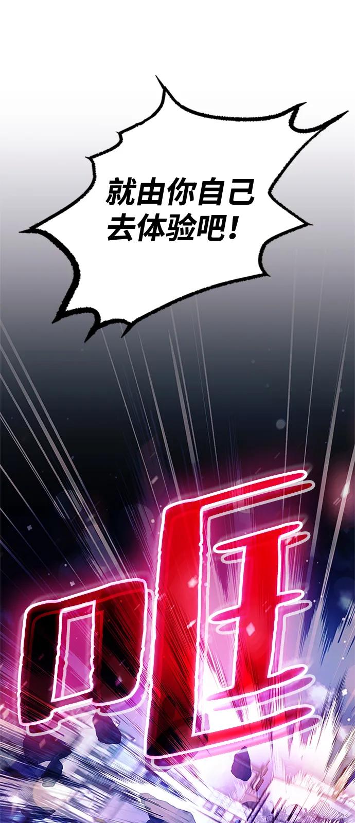 《反派绝杀》第175话 第81页