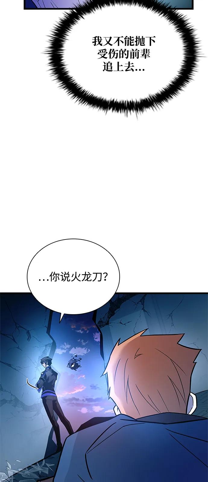 《反派绝杀》第175话 第60页