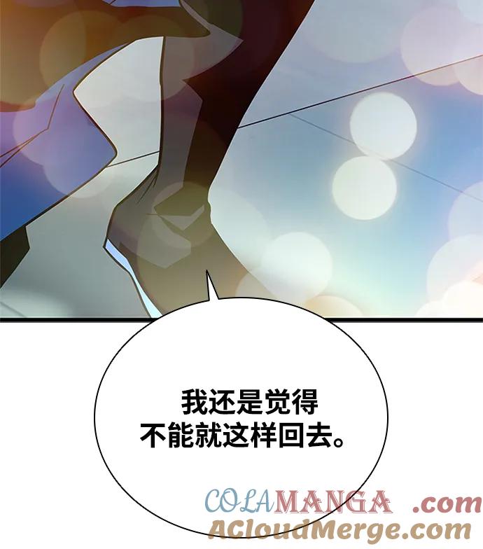 《反派绝杀》第175话 第70页