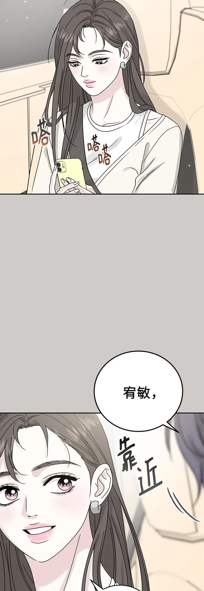 《利己恋爱论》第18话 第51页