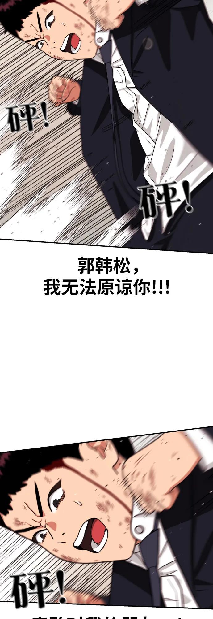 《一级格斗课外辅导》第18话 迎击暴击 第53页