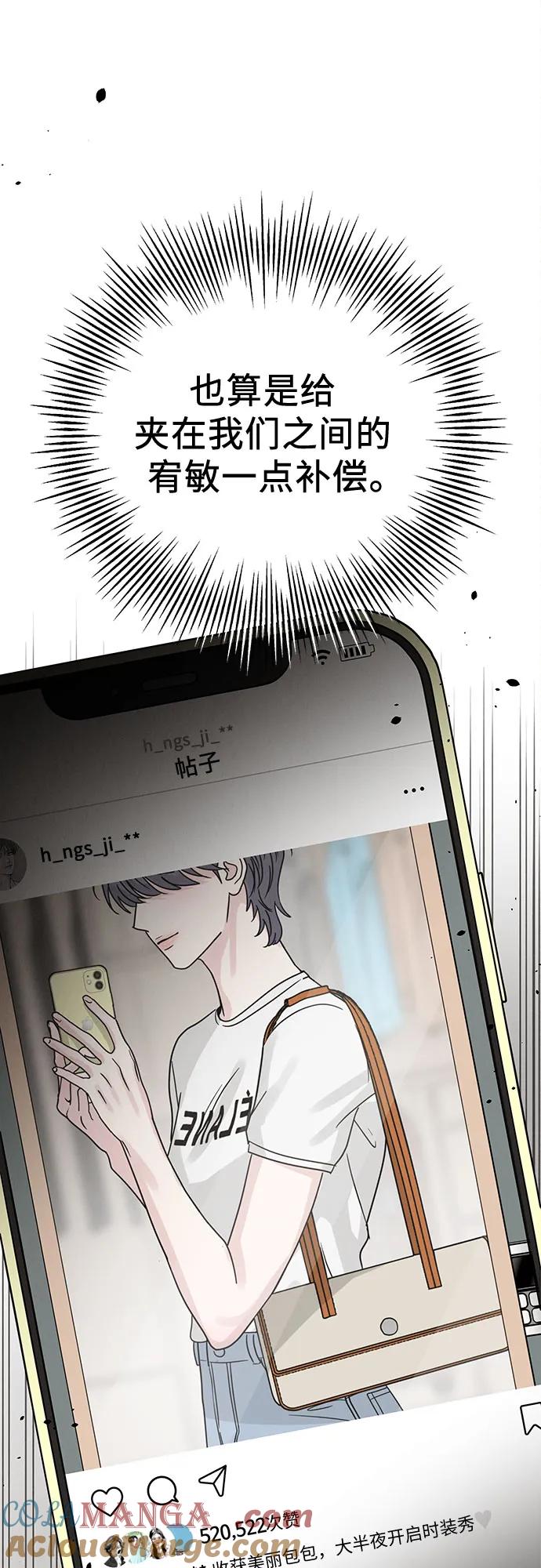 《利己恋爱论》第18话 第64页