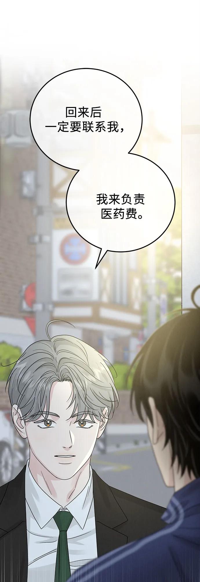 《利己恋爱论》第18话 第69页