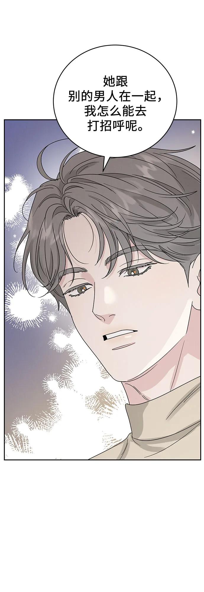 《利己恋爱论》第18话 第32页