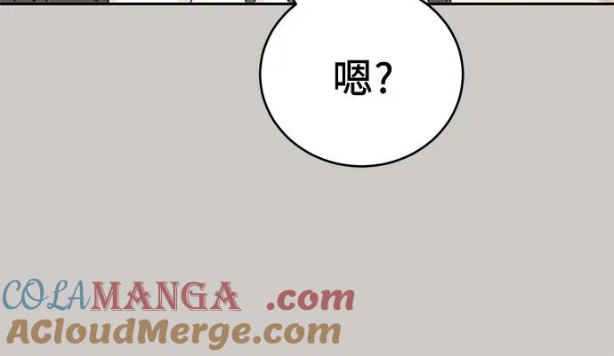 《利己恋爱论》第18话 第52页