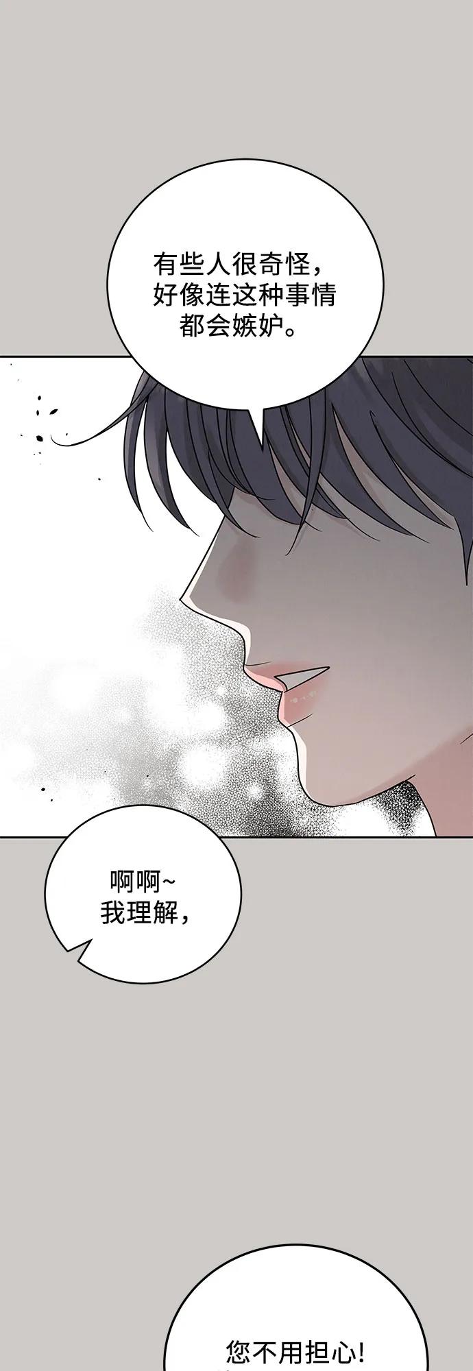 《利己恋爱论》第18话 第60页