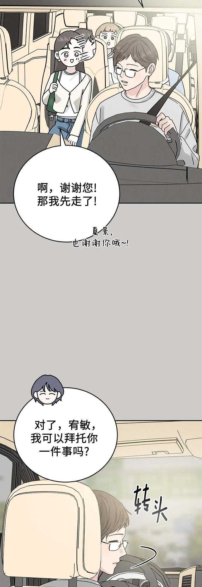 《利己恋爱论》第18话 第57页