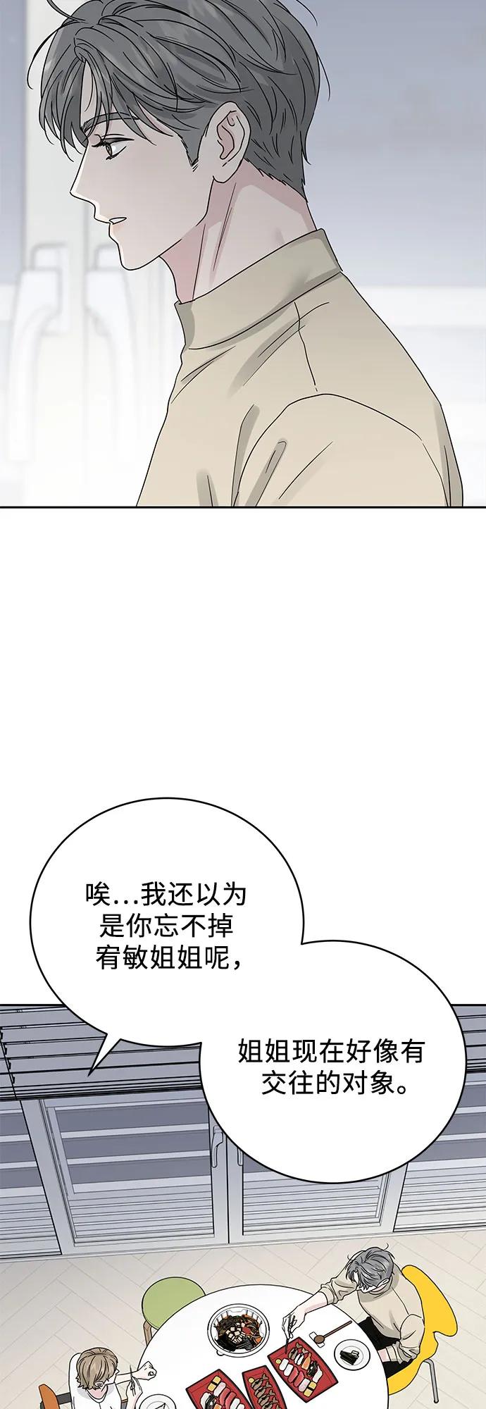 《利己恋爱论》第18话 第27页