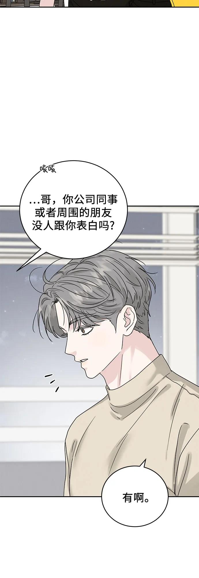 《利己恋爱论》第18话 第23页
