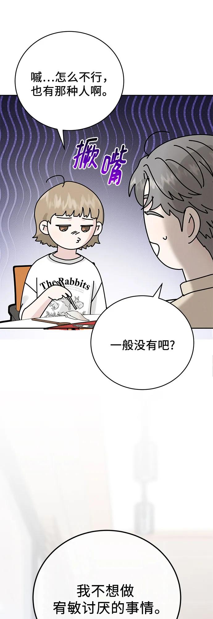 《利己恋爱论》第18话 第33页