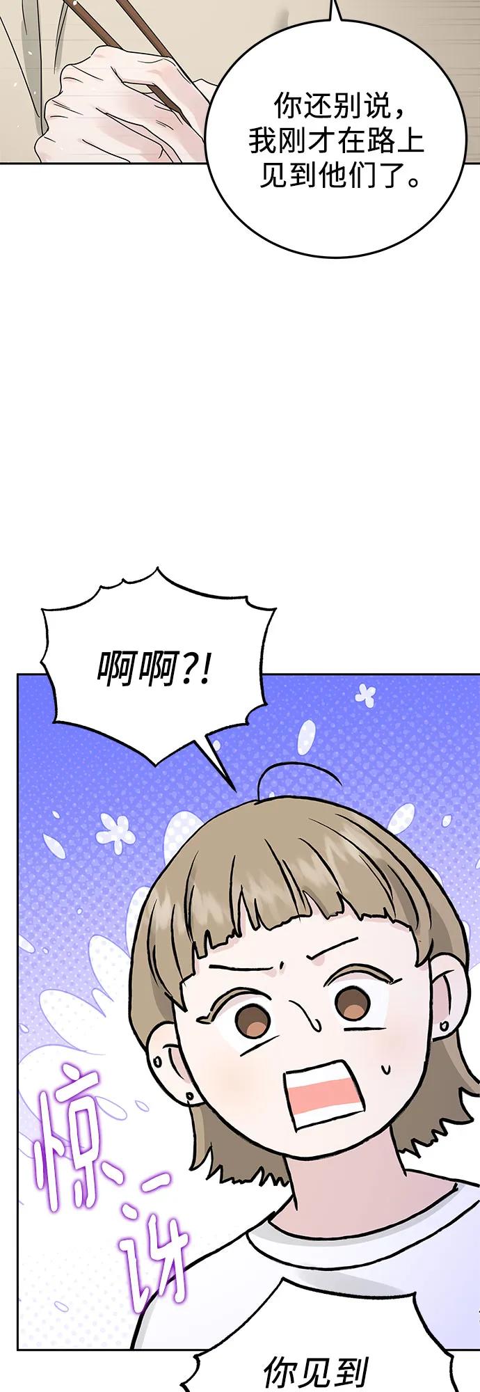《利己恋爱论》第18话 第29页