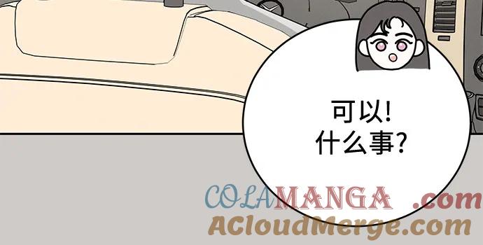 《利己恋爱论》第18话 第58页