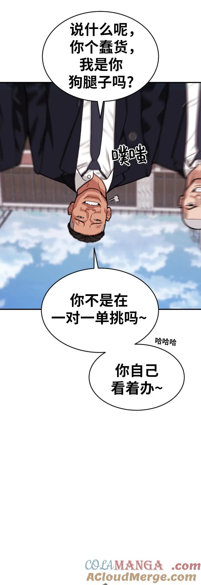 《一级格斗课外辅导》第18话 迎击暴击 第58页