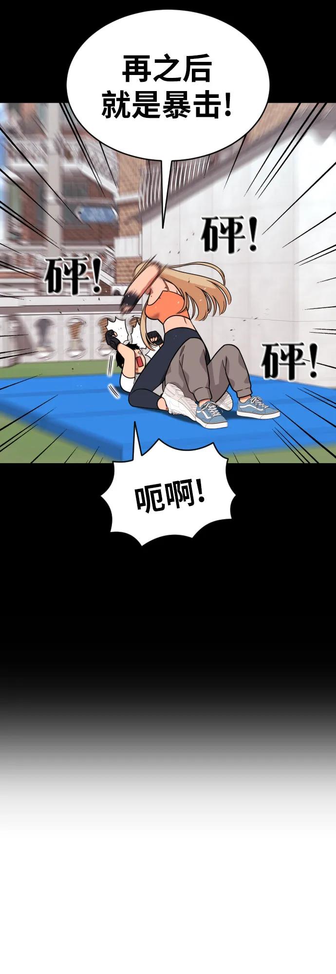《一级格斗课外辅导》第18话 迎击暴击 第47页