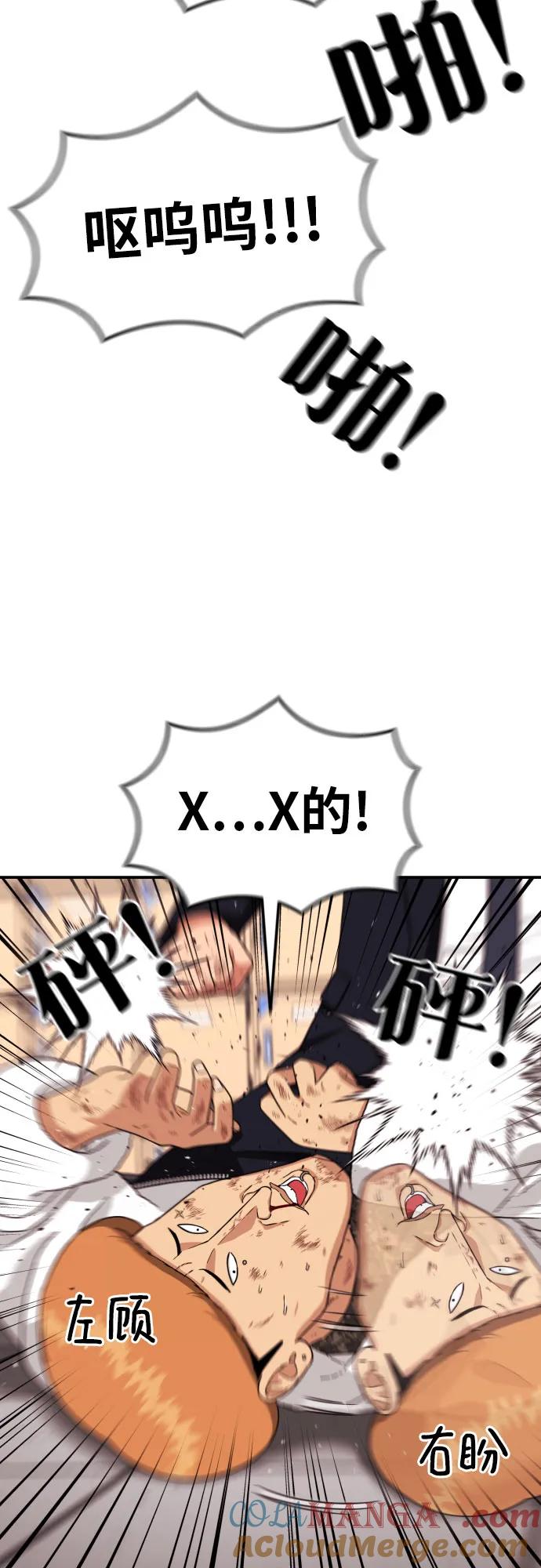 《一级格斗课外辅导》第18话 迎击暴击 第55页