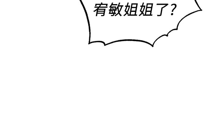 《利己恋爱论》第18话 第30页