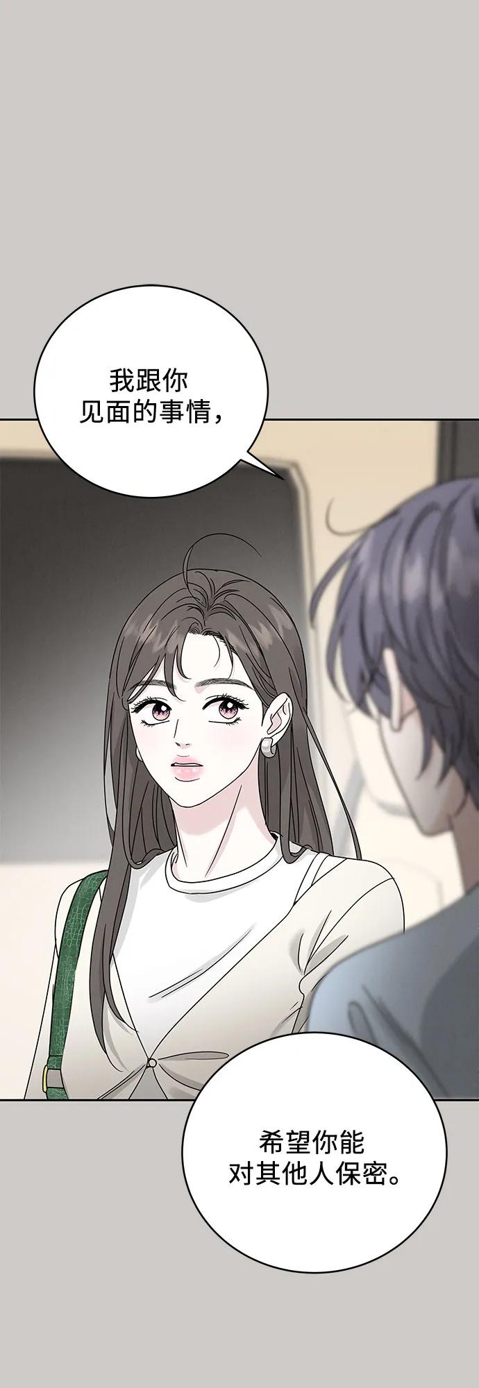 《利己恋爱论》第18话 第59页