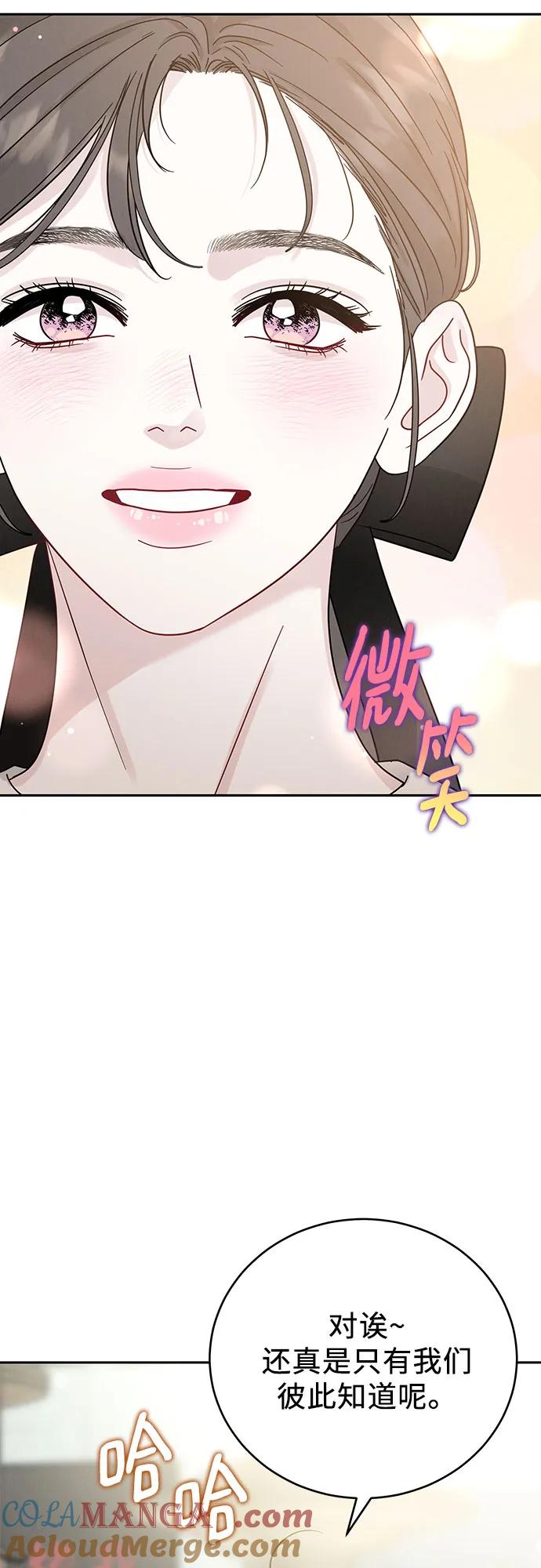 《利己恋爱论》第18话 第4页
