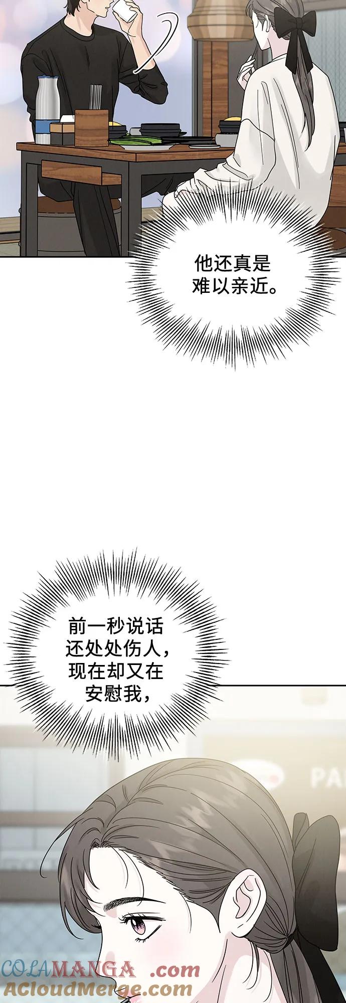 《利己恋爱论》第18话 第10页