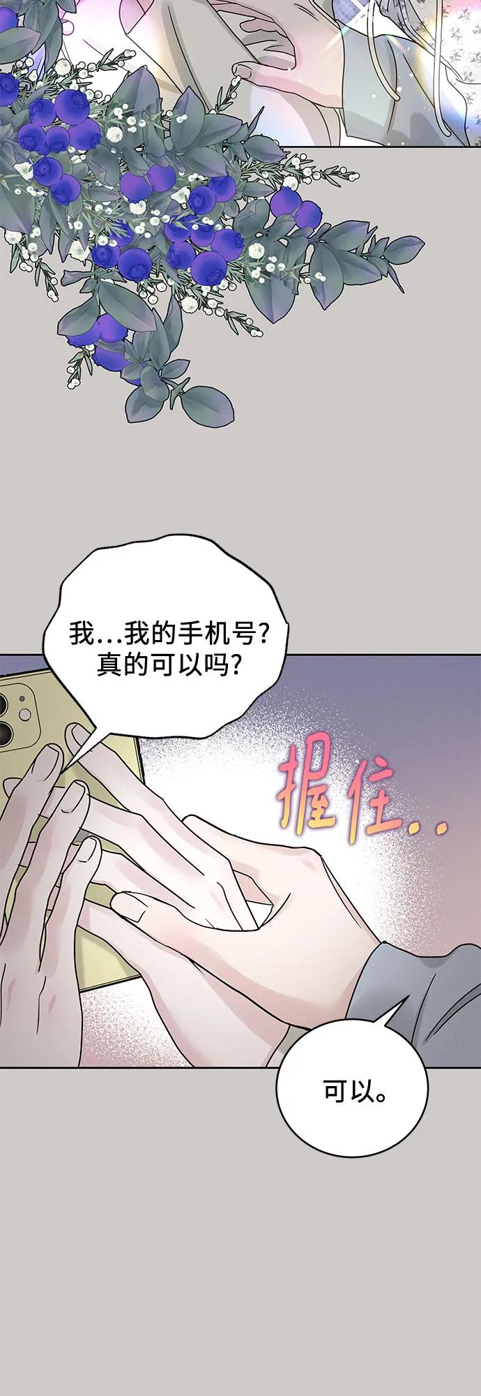 《利己恋爱论》第18话 第54页