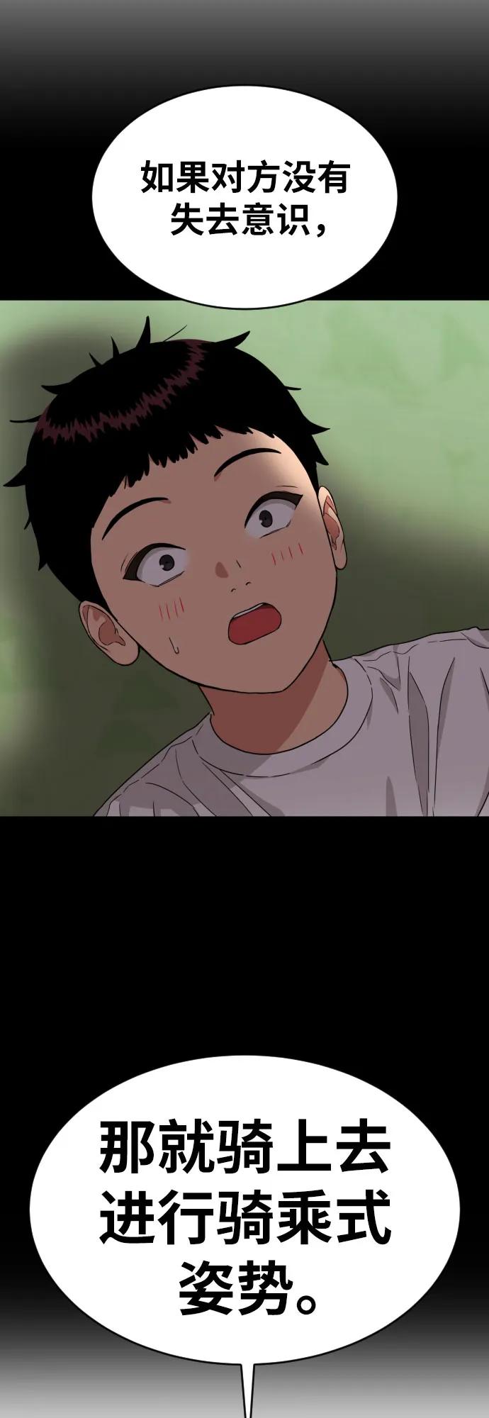 《一级格斗课外辅导》第18话 迎击暴击 第45页