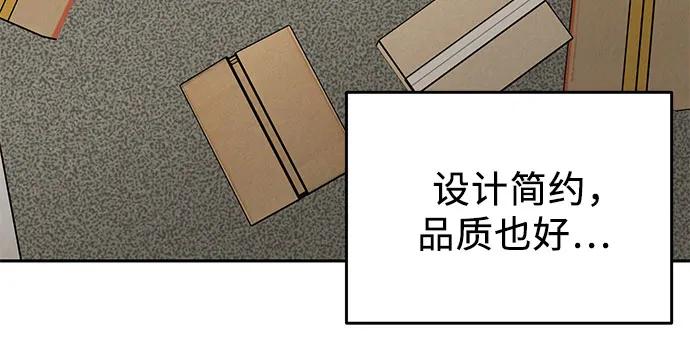 《利己恋爱论》第18话 第42页