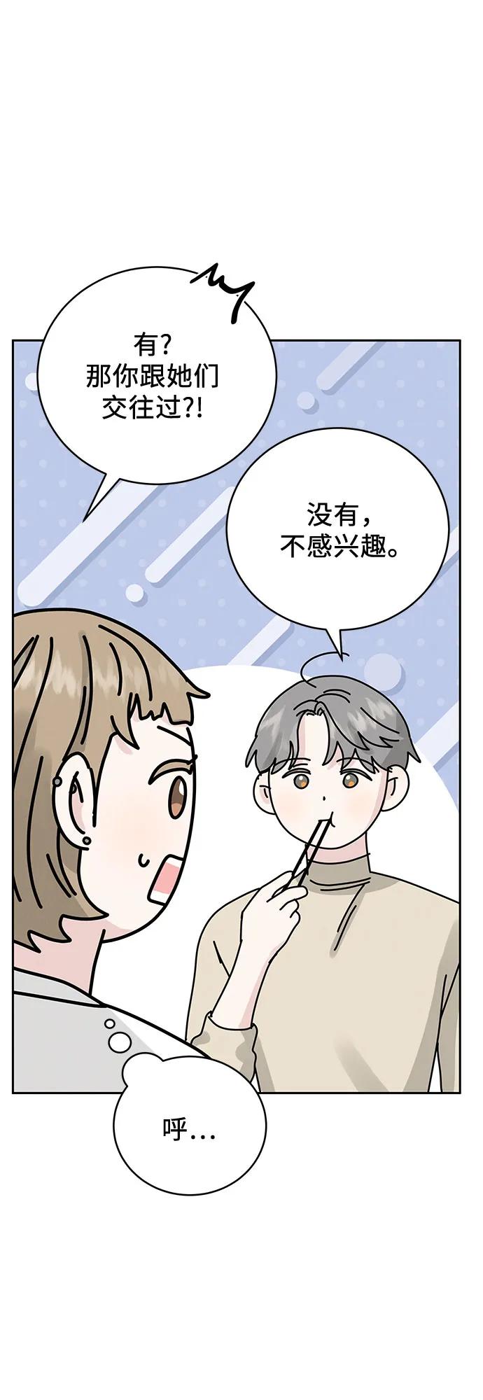 《利己恋爱论》第18话 第24页