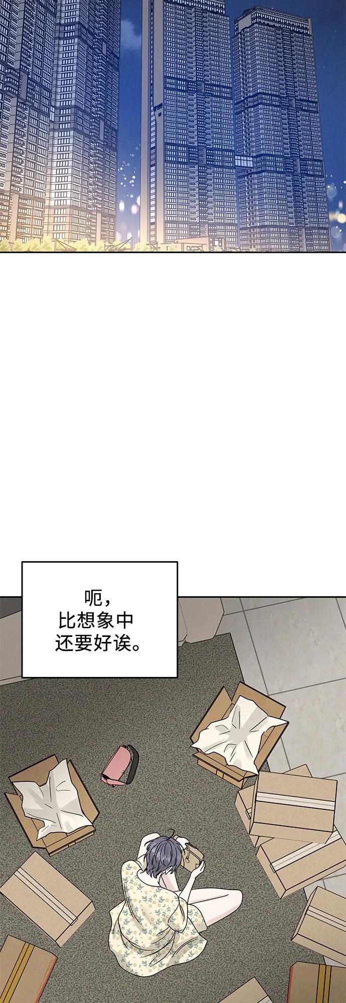 《利己恋爱论》第18话 第41页