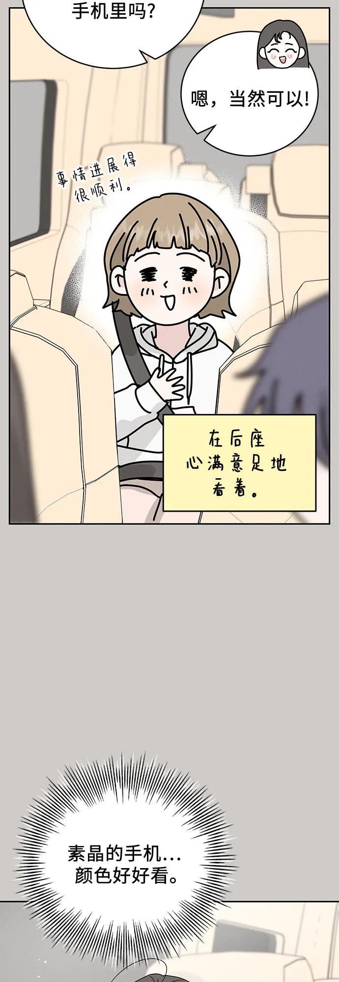 《利己恋爱论》第18话 第50页