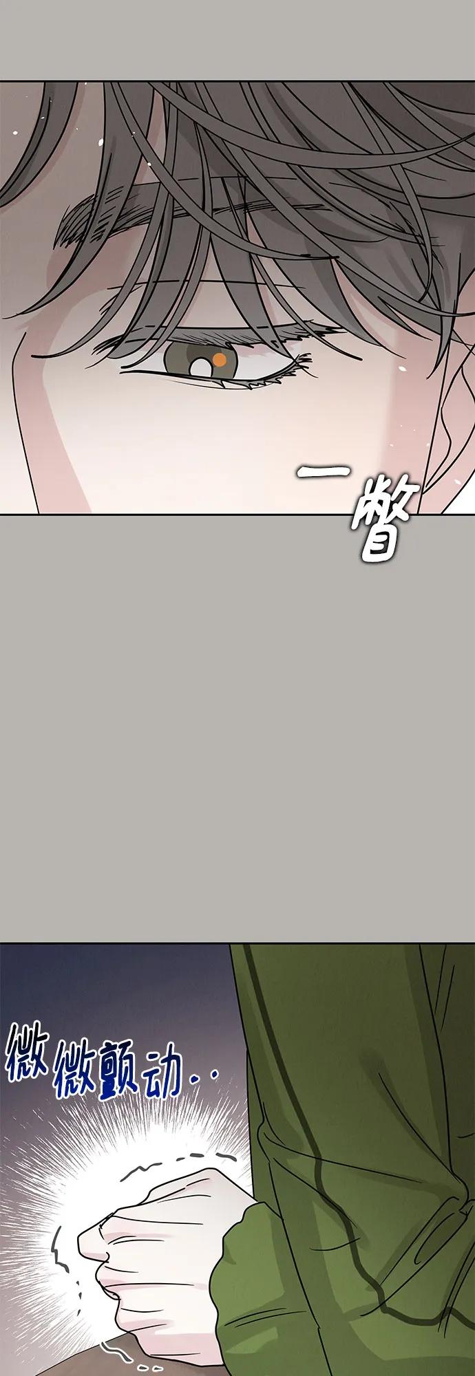 《利己恋爱论》第18话 第35页