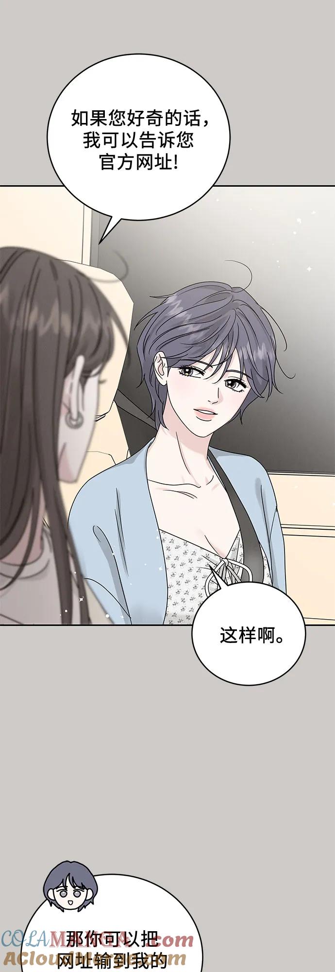 《利己恋爱论》第18话 第49页