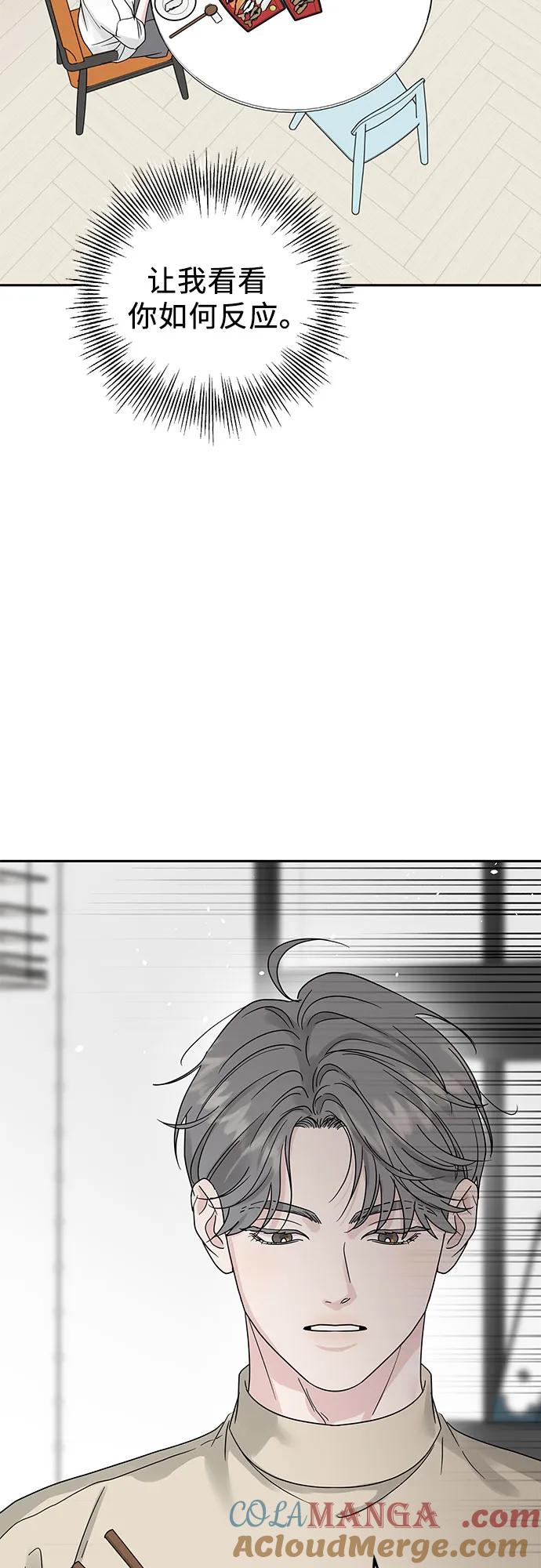 《利己恋爱论》第18话 第28页