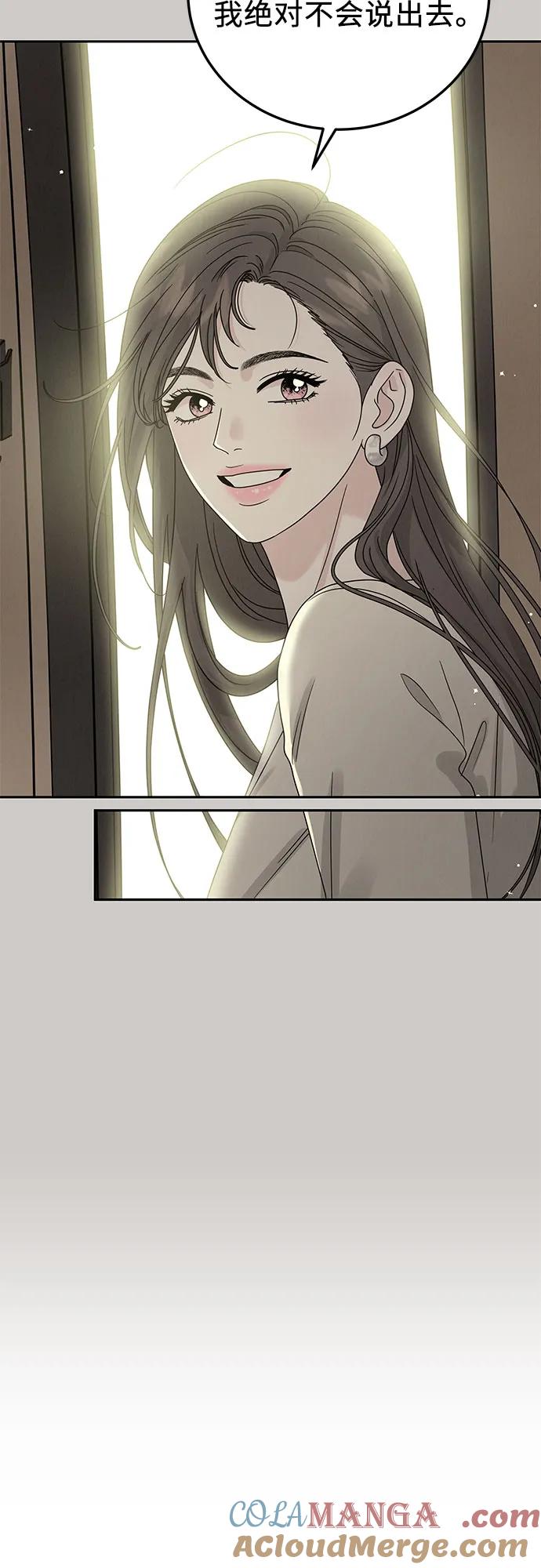 《利己恋爱论》第18话 第61页