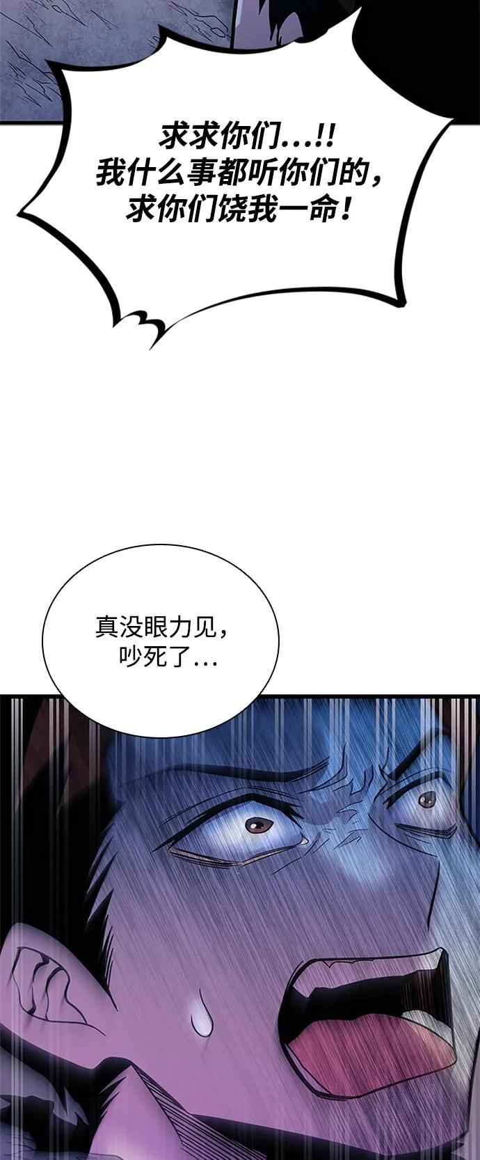 《反派绝杀》第179话 第62页