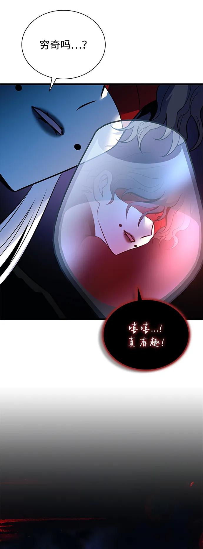 《反派绝杀》第179话 第71页