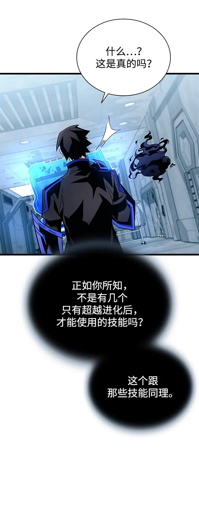 《反派绝杀》第179话 第51页