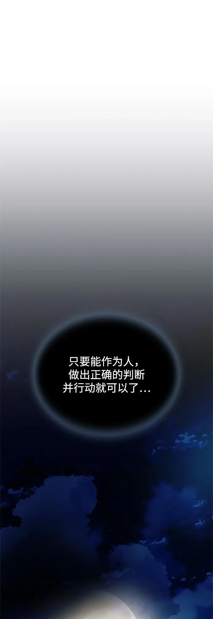 《反派绝杀》第179话 第59页