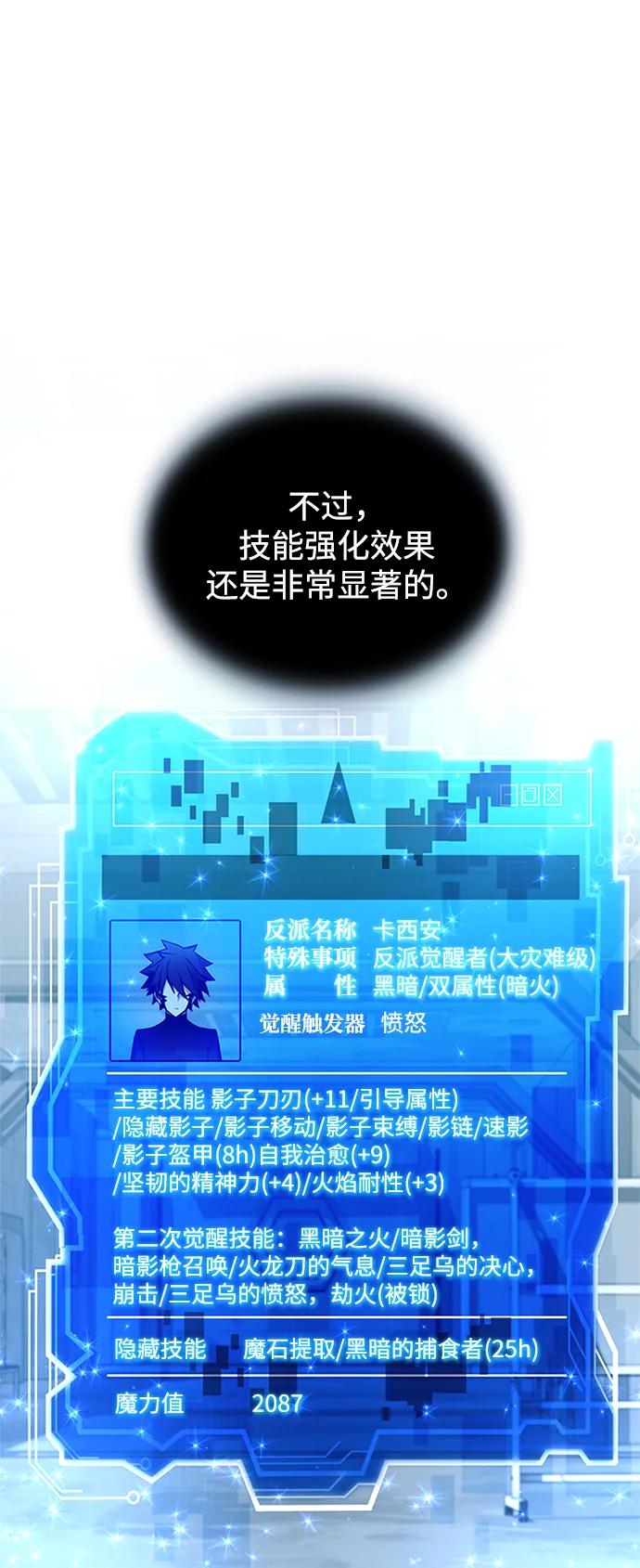 《反派绝杀》第179话 第44页