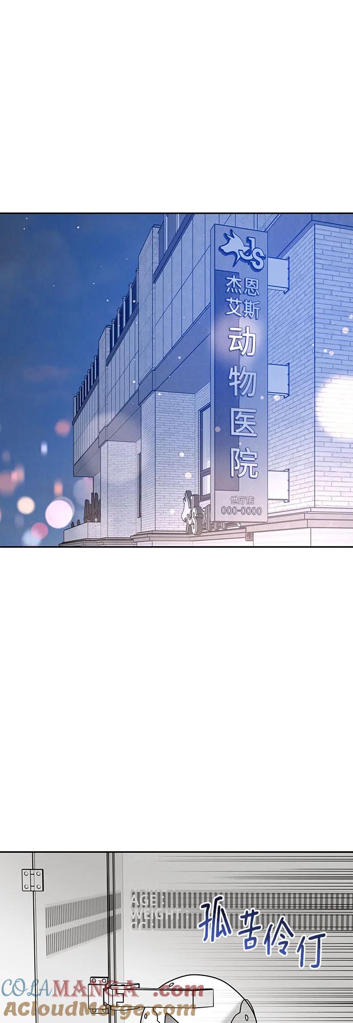 《利己恋爱论》第19话 第49页