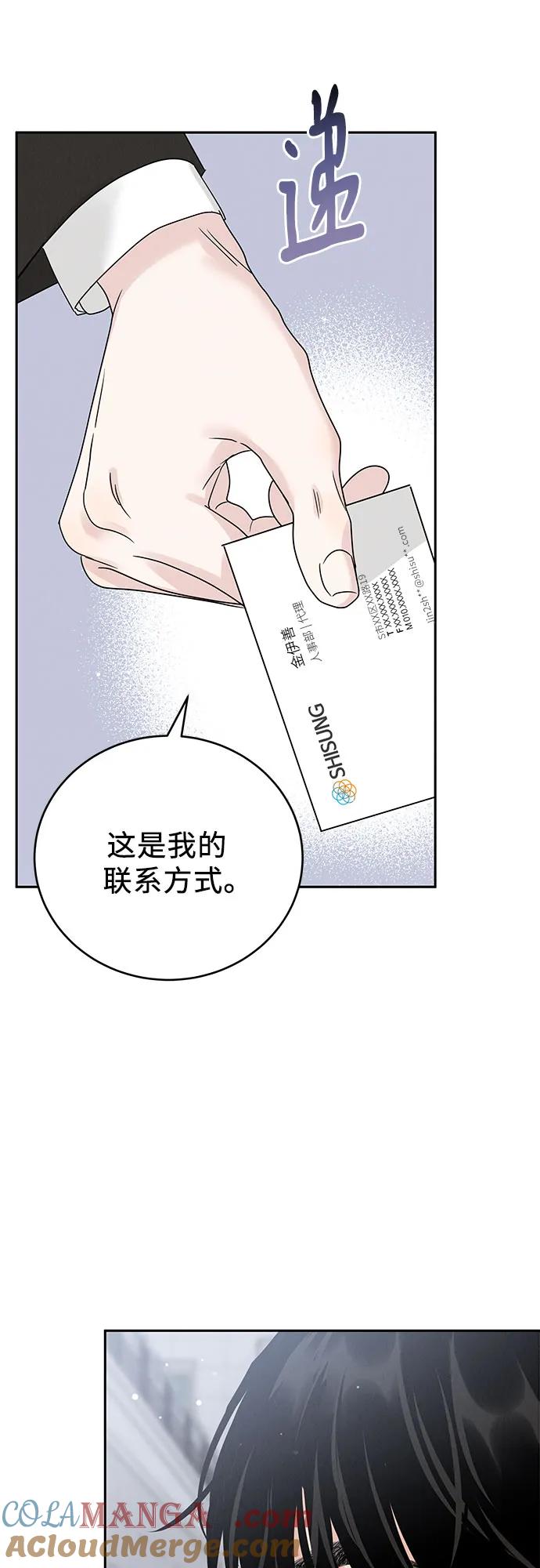 《利己恋爱论》第19话 第19页