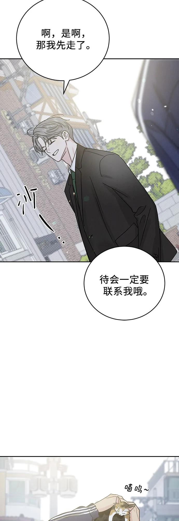 《利己恋爱论》第19话 第26页