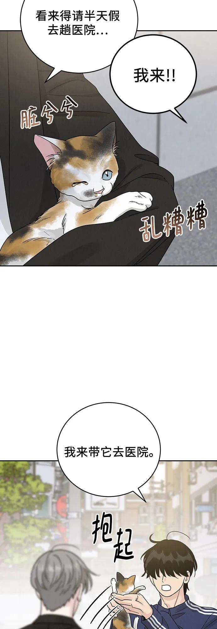 《利己恋爱论》第19话 第15页