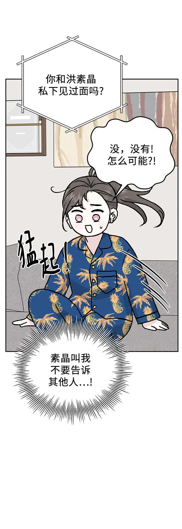 《利己恋爱论》第19话 第72页