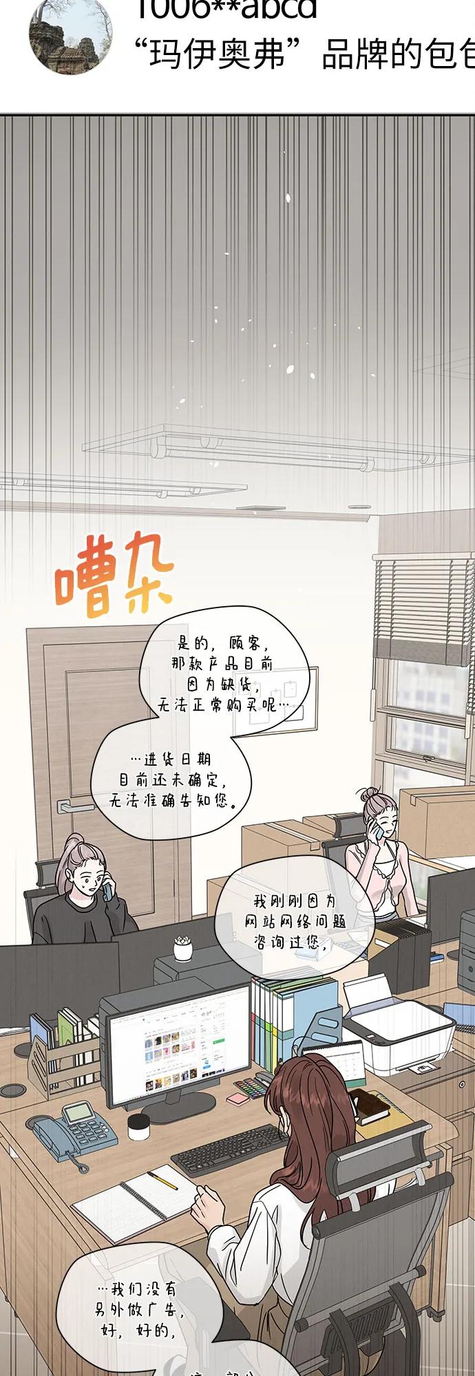 《利己恋爱论》第19话 第30页
